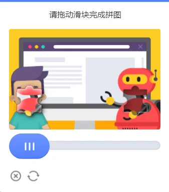 破解滑块验证码参考实例